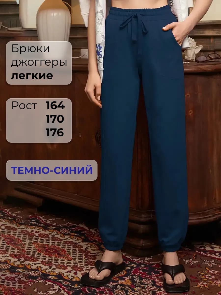 Брюки джоггеры легкие трикотажные