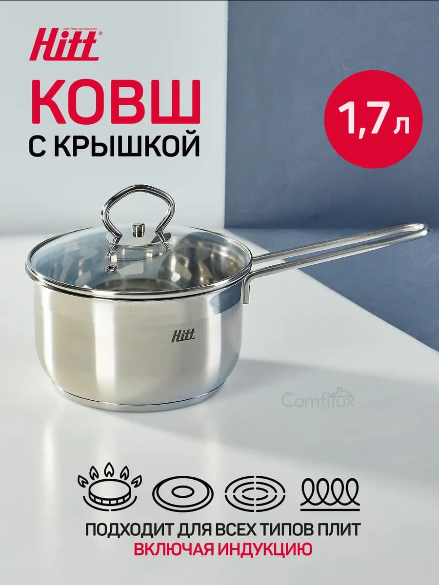Ковш кухонный, из нержавеющей стали с крышкой, 1,7 л