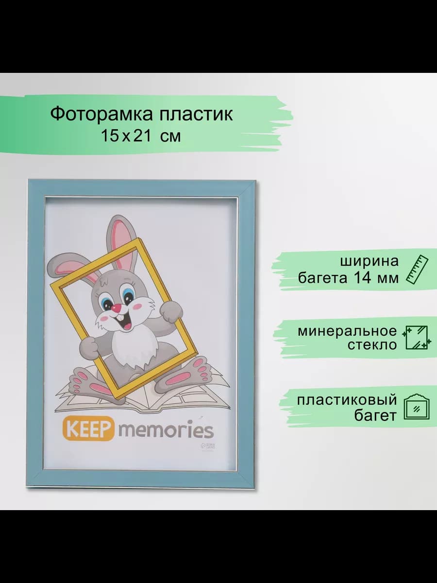 Фоторамка Акварель 15х21 см голубой