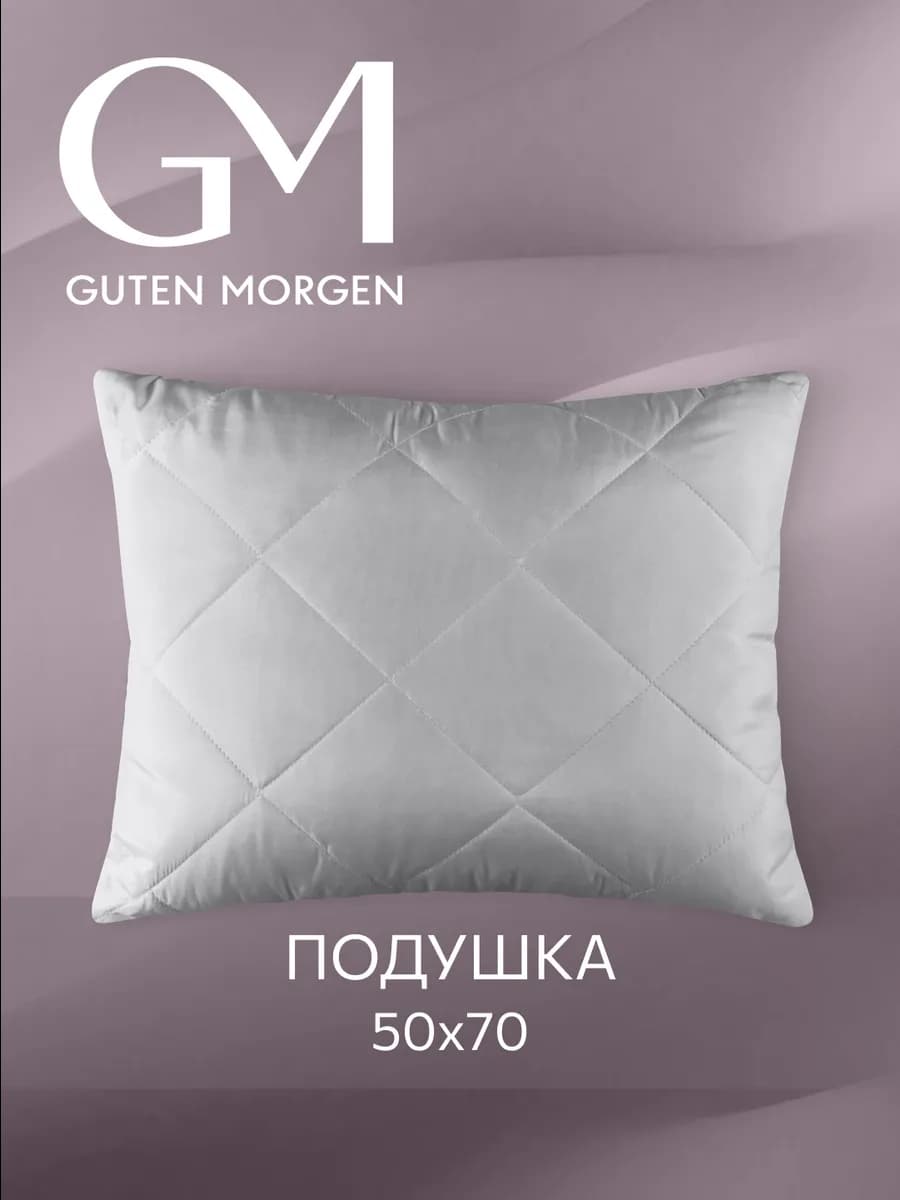 Подушка 50х70 для сна