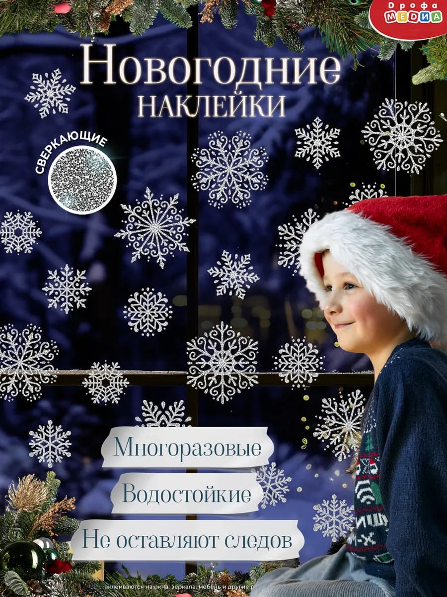 Новогодние наклейки на окна Снежинки Новый год