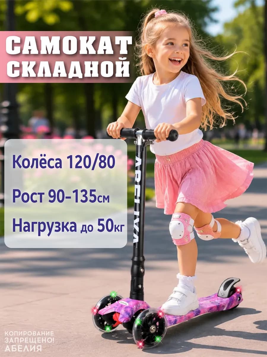 Самокат трехколесный светящиеся колеса