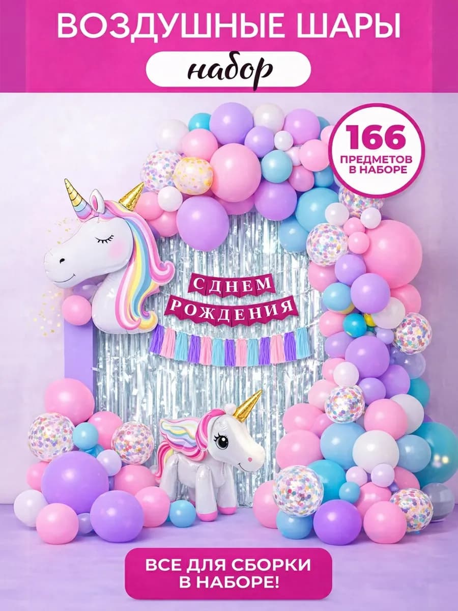 Воздушные шары для фотозоны