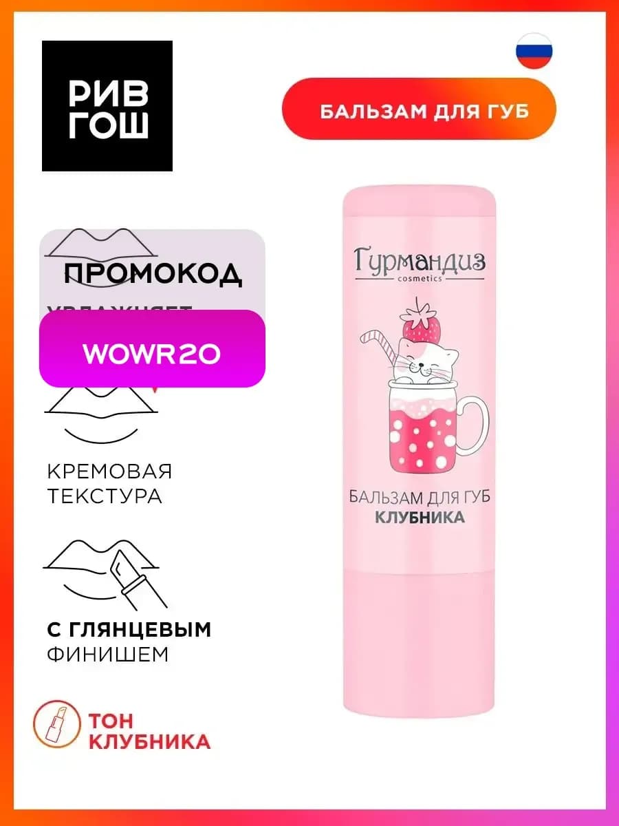 Бальзам для губ Клубника 42 г