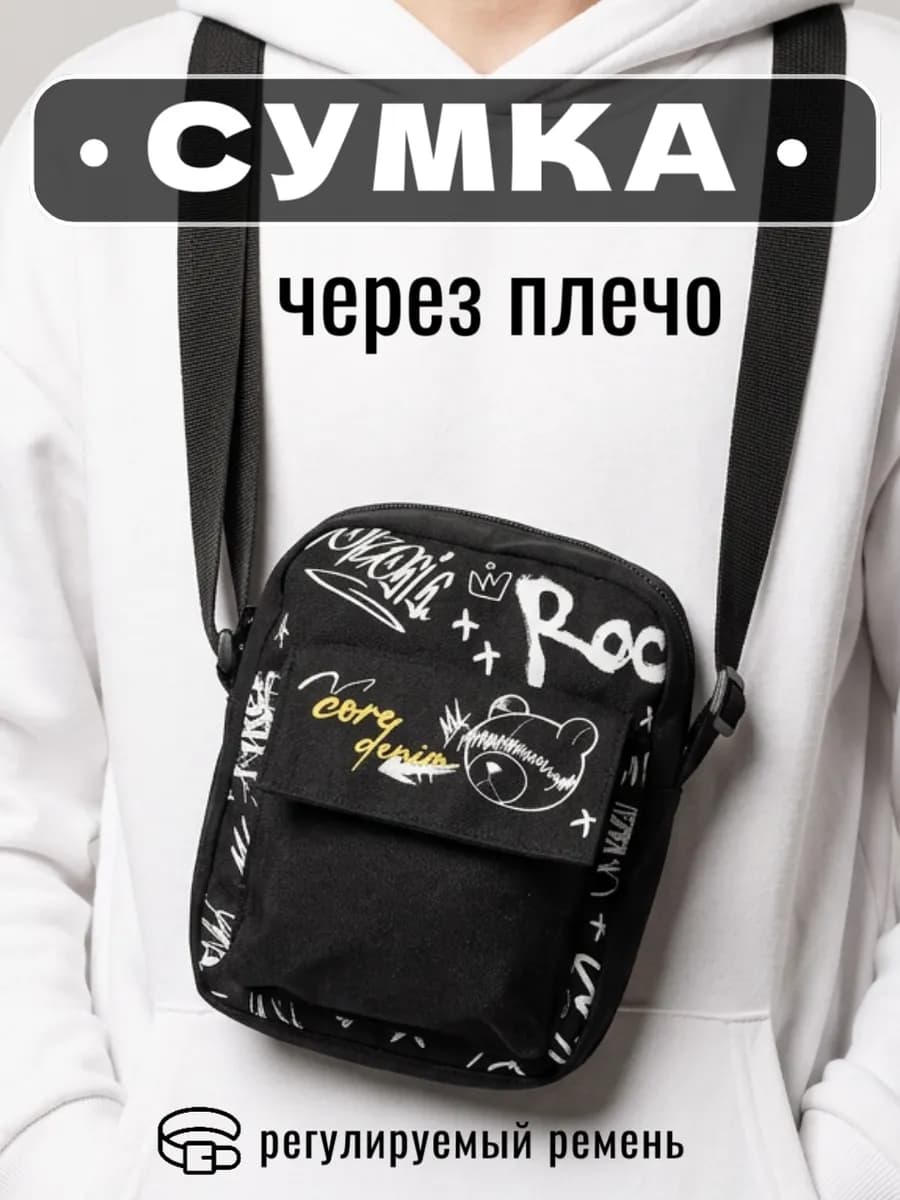 Сумка наплечная