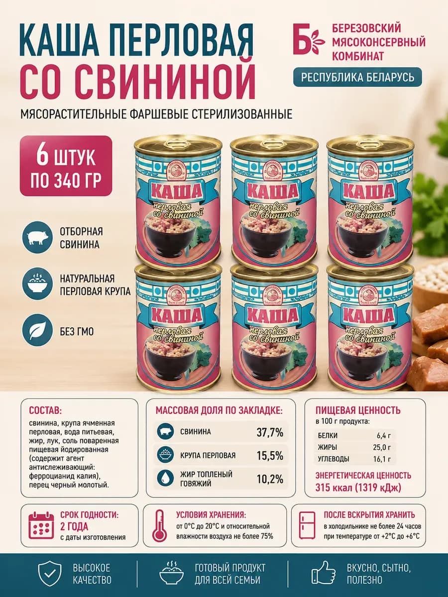 Каша перловая со свининой 6 шт по 340 гр