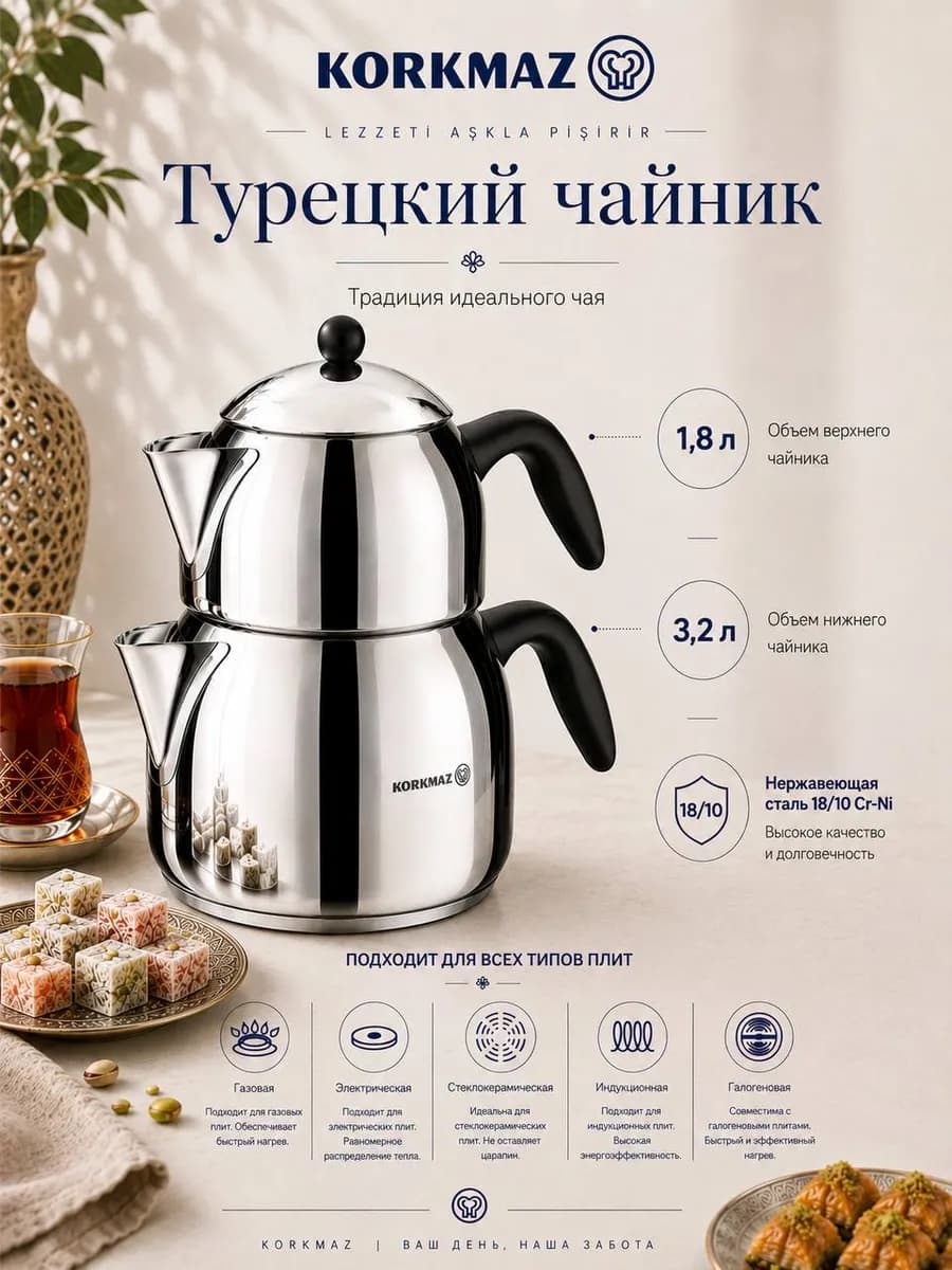 Восточные чайники для плиты 1,8 3,2л