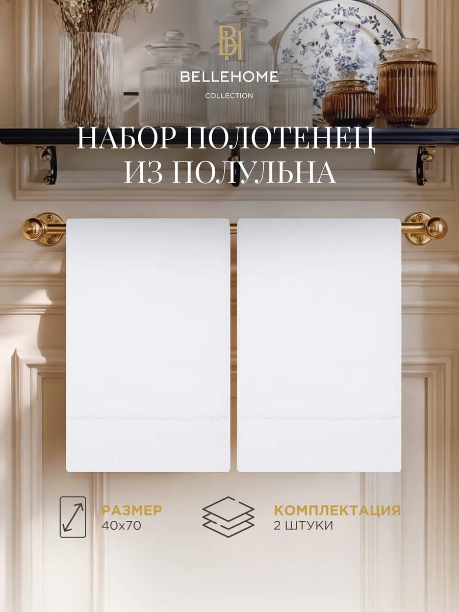 Кухонные полотенца однотонные, 40х70, 2 шт, лён-хлопок