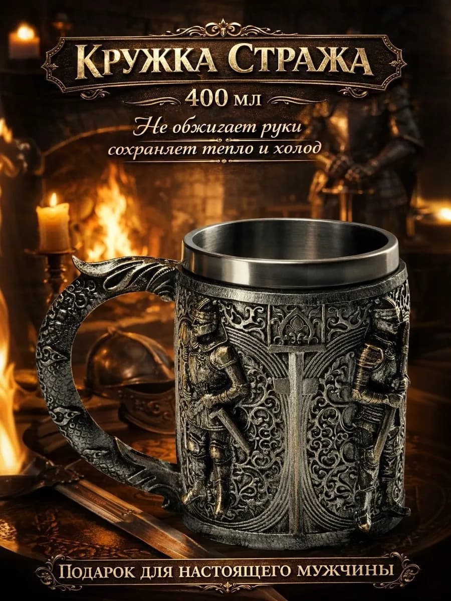 Кружка для чая и кофе «Стража» 400 мл подарочная