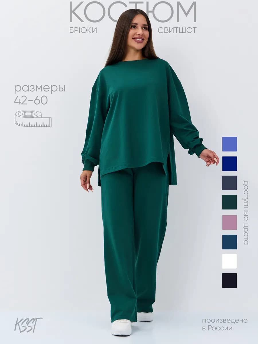 Костюм спортивный с брюками палаццо