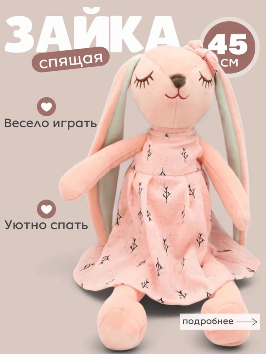 Зайка мягкая игрушка сплюшка