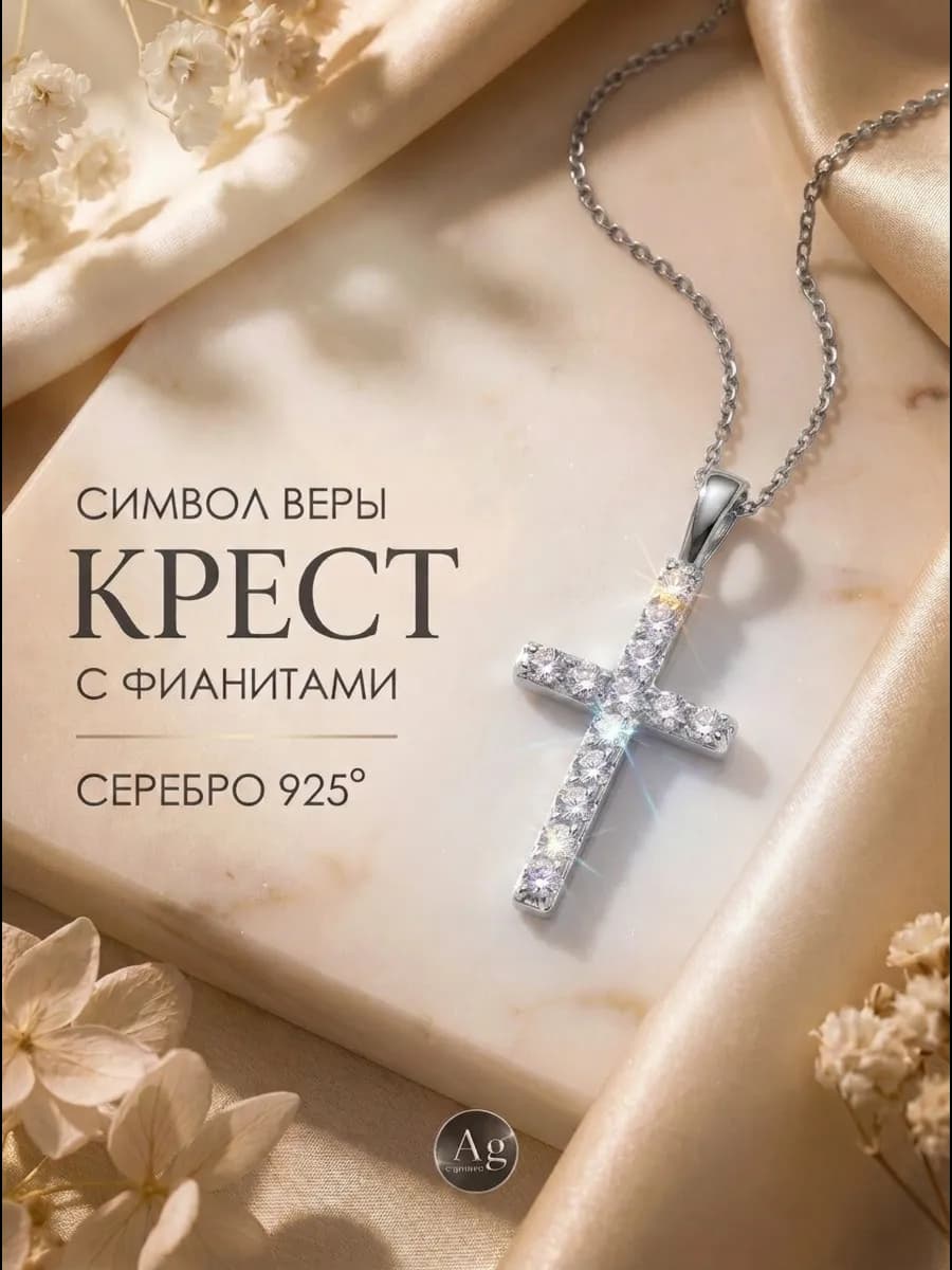 Крестик серебро 925 женский подвеска с фианитами на шею