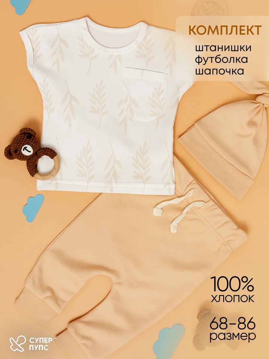 Костюм детский