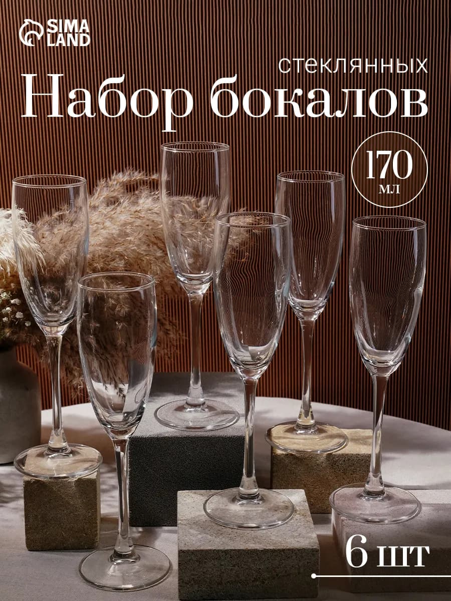 Бокалы для шампанского 170 мл «Эталон» стекло, 6 шт