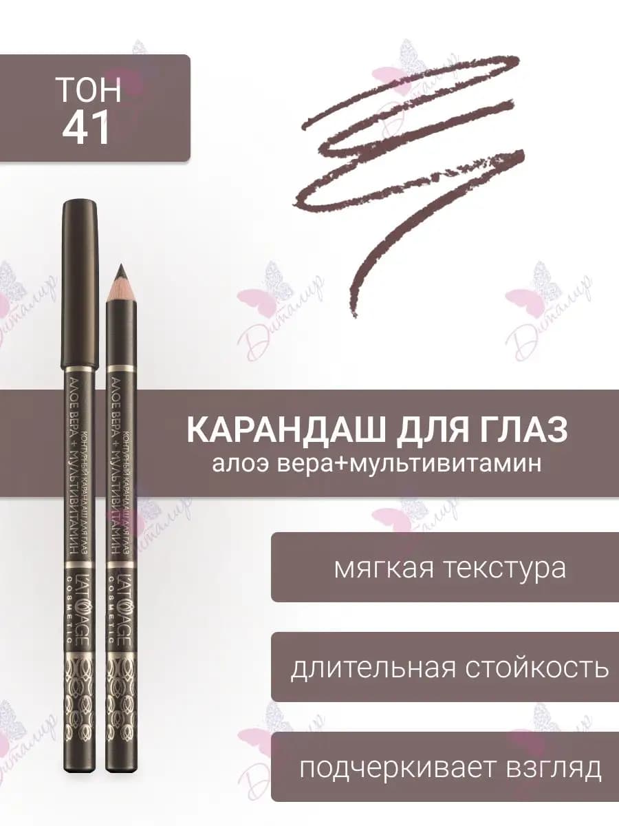 Карандаш для глаз тон 41 шоколадный - фото 1