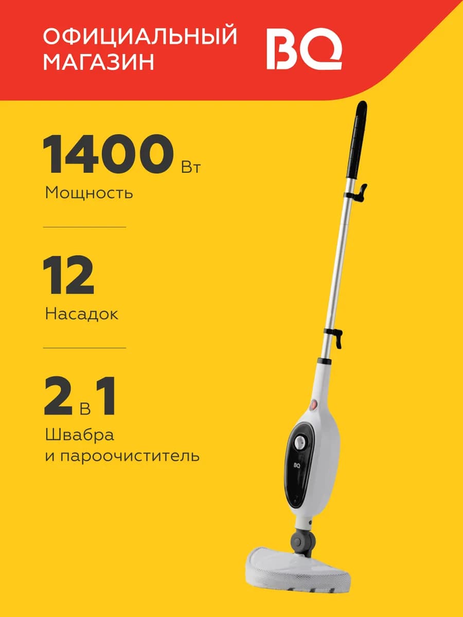 Паровая швабра SM1000 Мощность 1400Вт