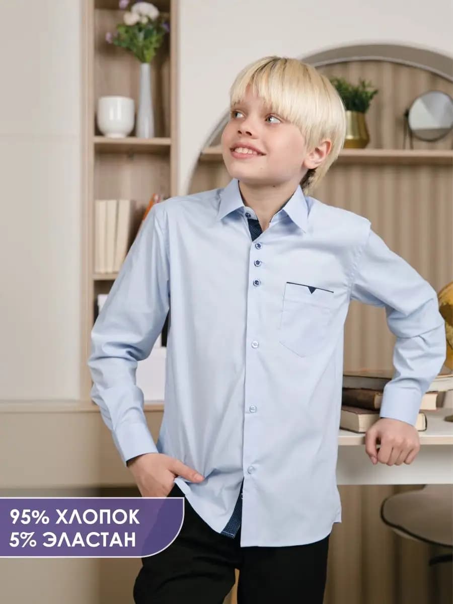 Рубашка голубая школьная с длинным рукавом