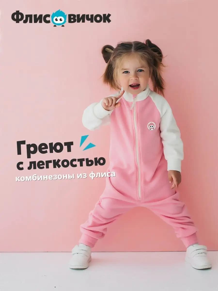 Флисовый комбинезон детский