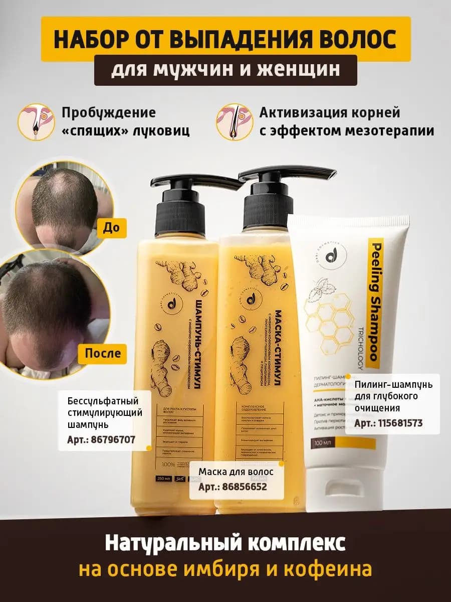 Пилинг шампунь маска для волос 3шт