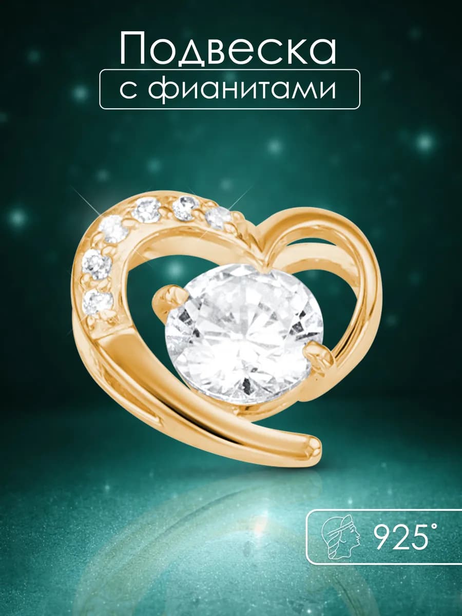 Подвеска сердце с камнем на шею серебро 925 фианитами