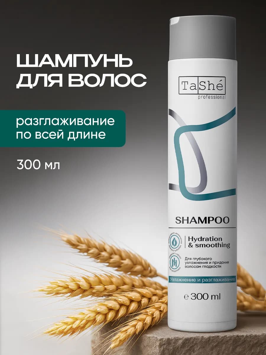 Шампунь увлажняющий для сухих волос