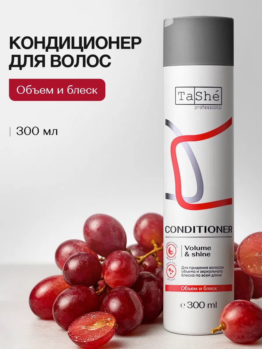 Кондиционер для объема и блеска волос профессиональный