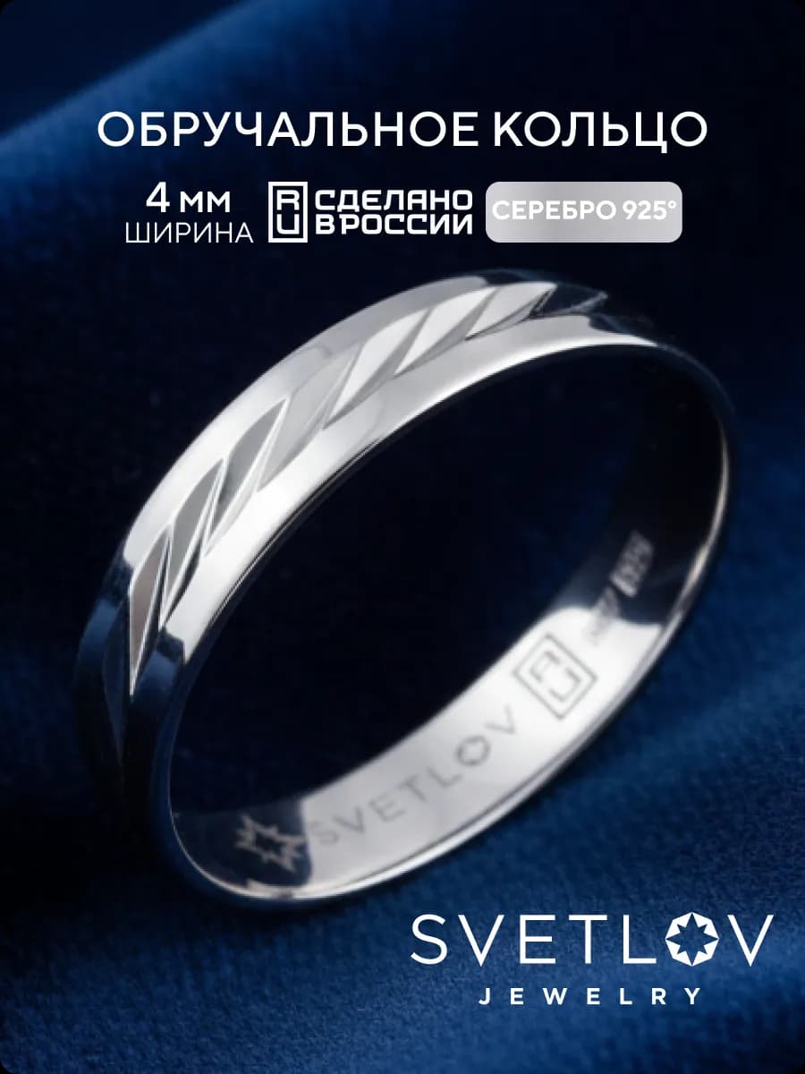 Обручальное кольцо серебро 925 пробы ювелирное - фото 1