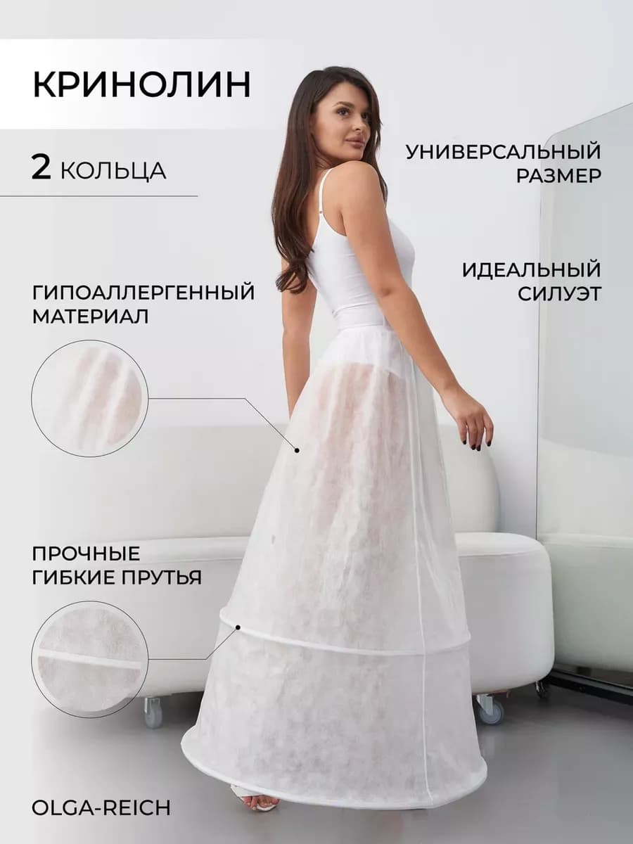 Подъюбник свадебный кринолин c кольцами