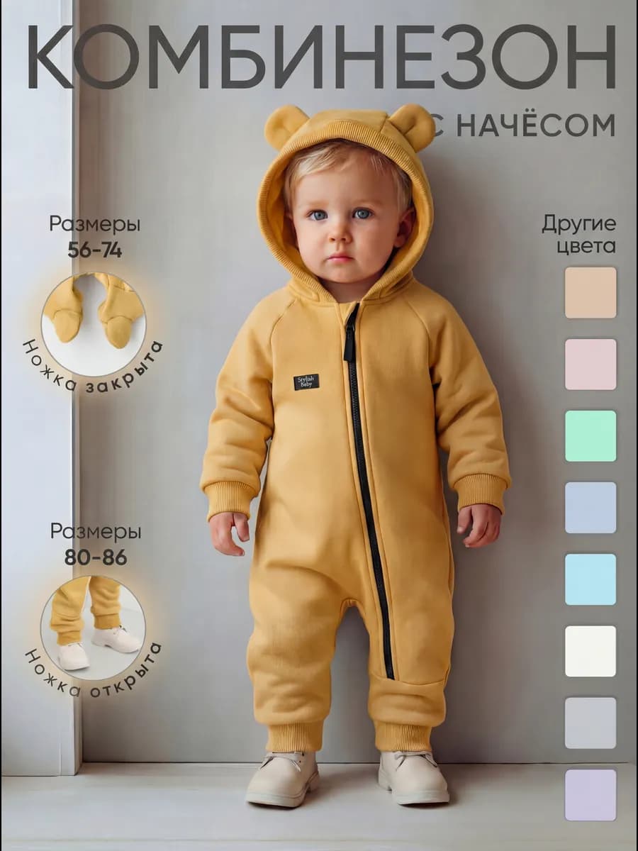 Комбинезон теплый весенний футер с начесом