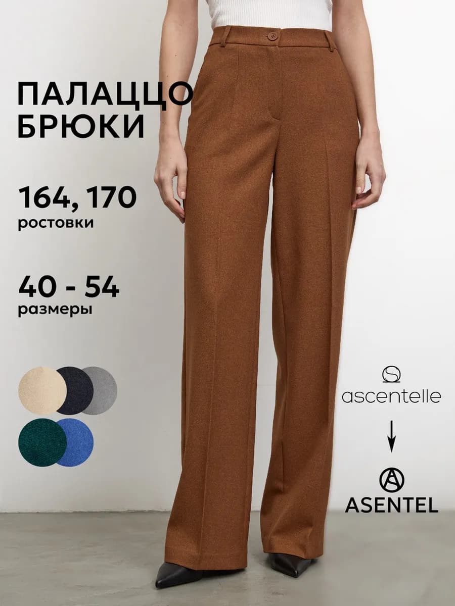 Брюки палаццо классические широкие