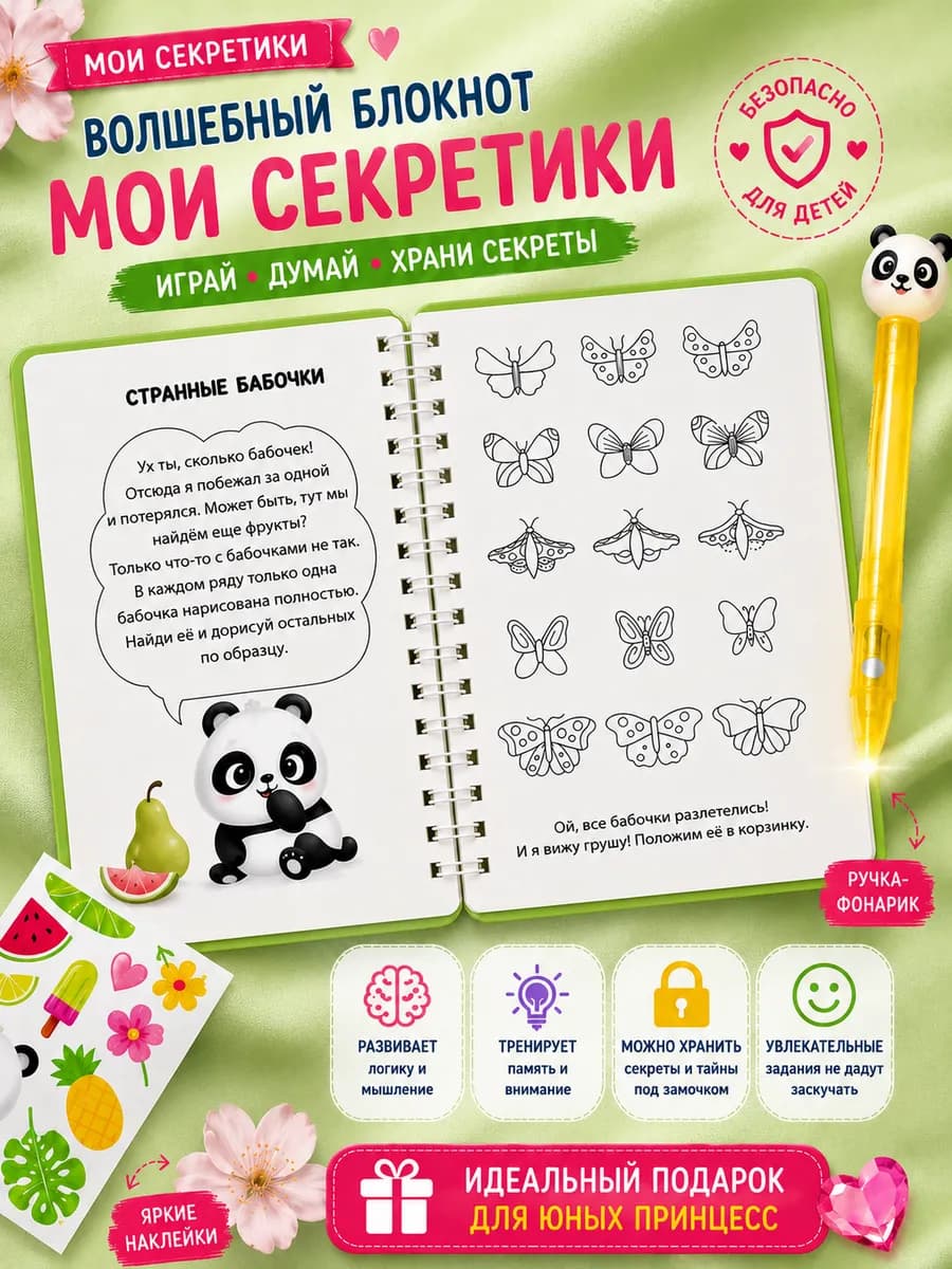 Блокнот детский + ручка шпион, подарок