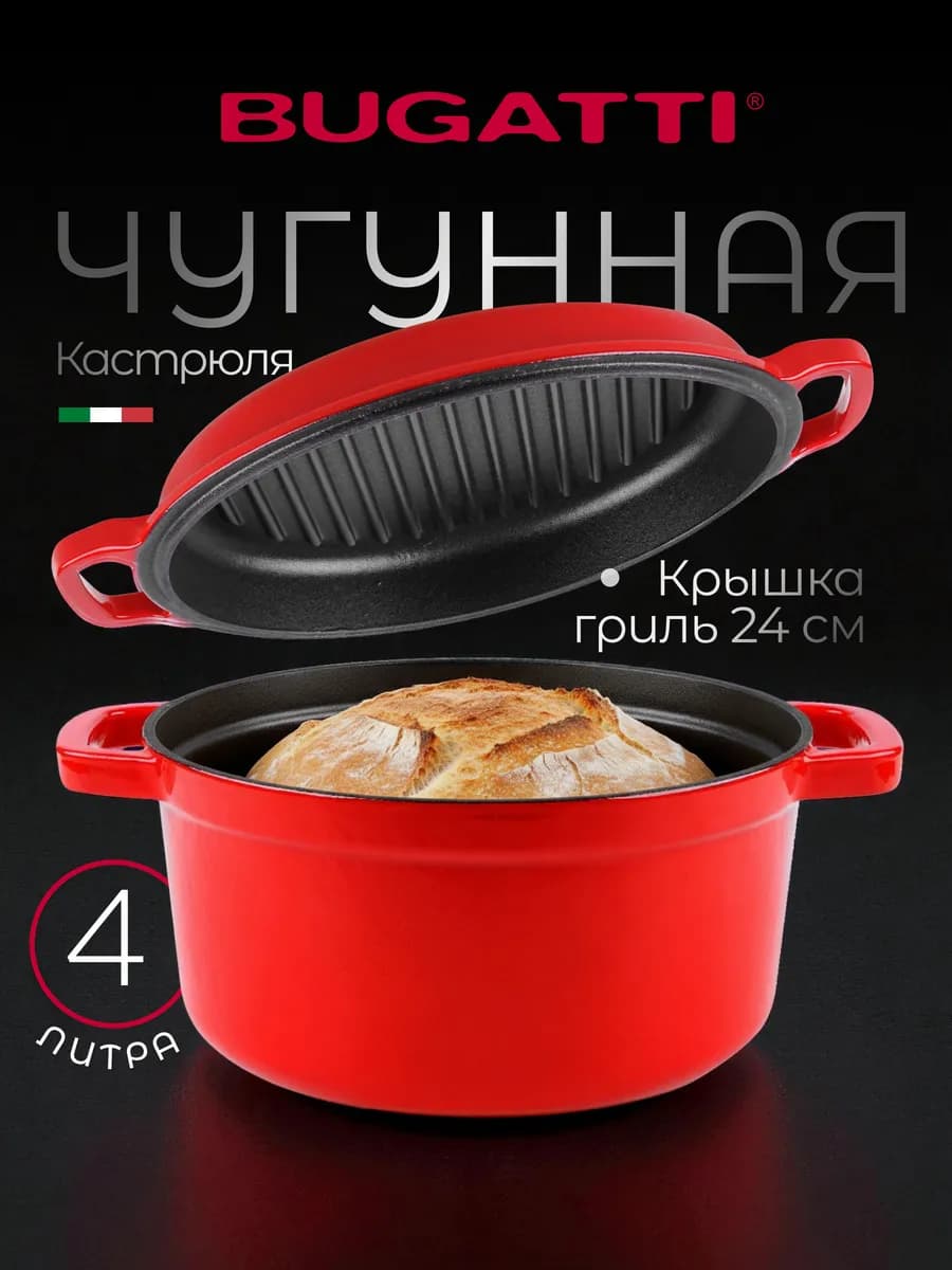 Кастрюля чугунная с крышкой гриль и эмалевым покрытием 4 л