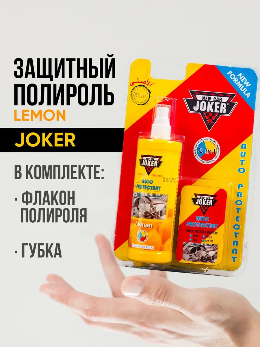 Полироль для пластика автомобиля