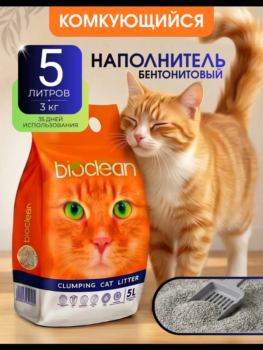 Наполнитель комкующийся для кошачьего лотка 5 литров