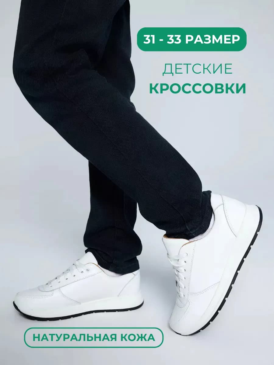 Демисезонные кроссовки для подростков