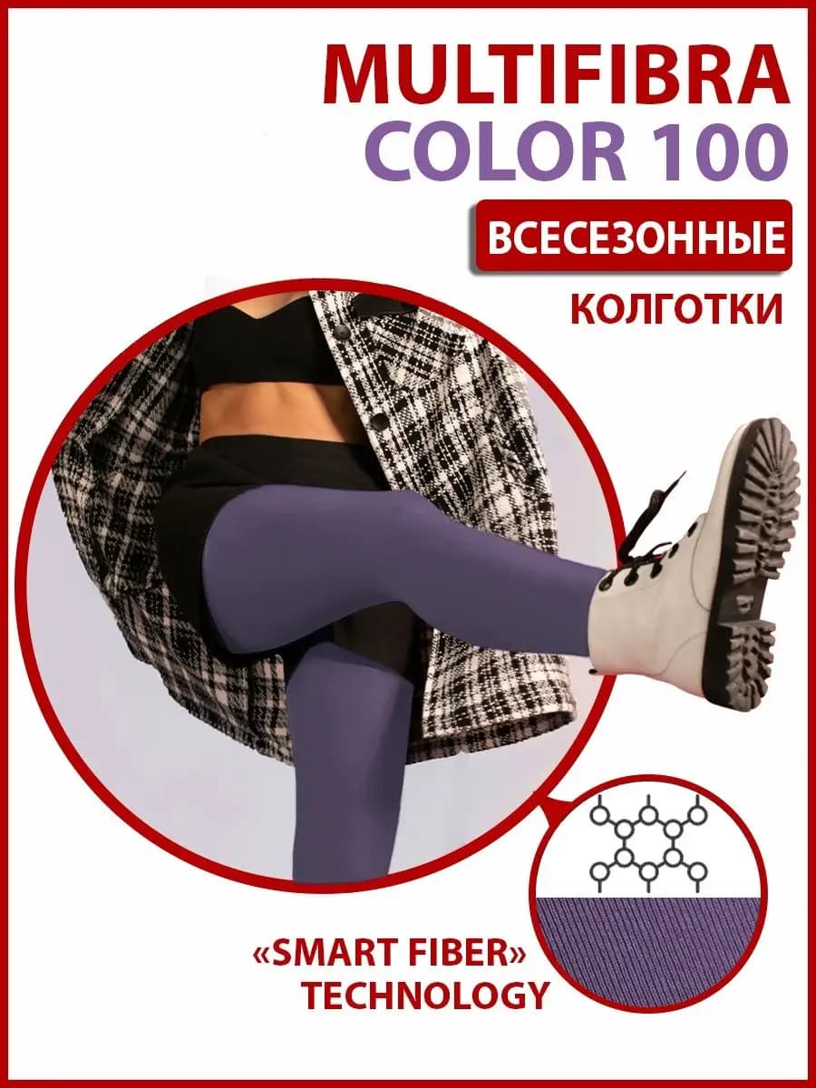 Колготки цветные теплые 100 ден