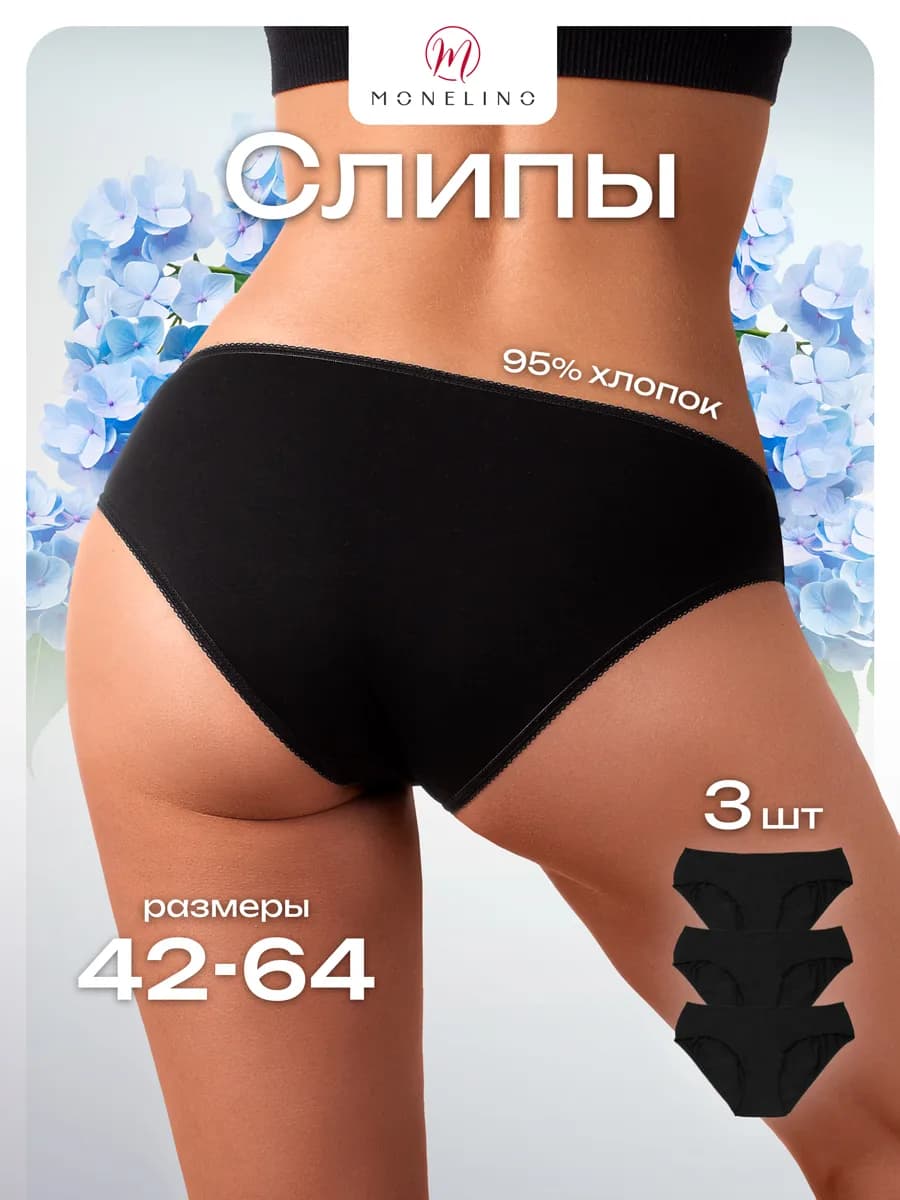 Трусы слипы хлопковые набор