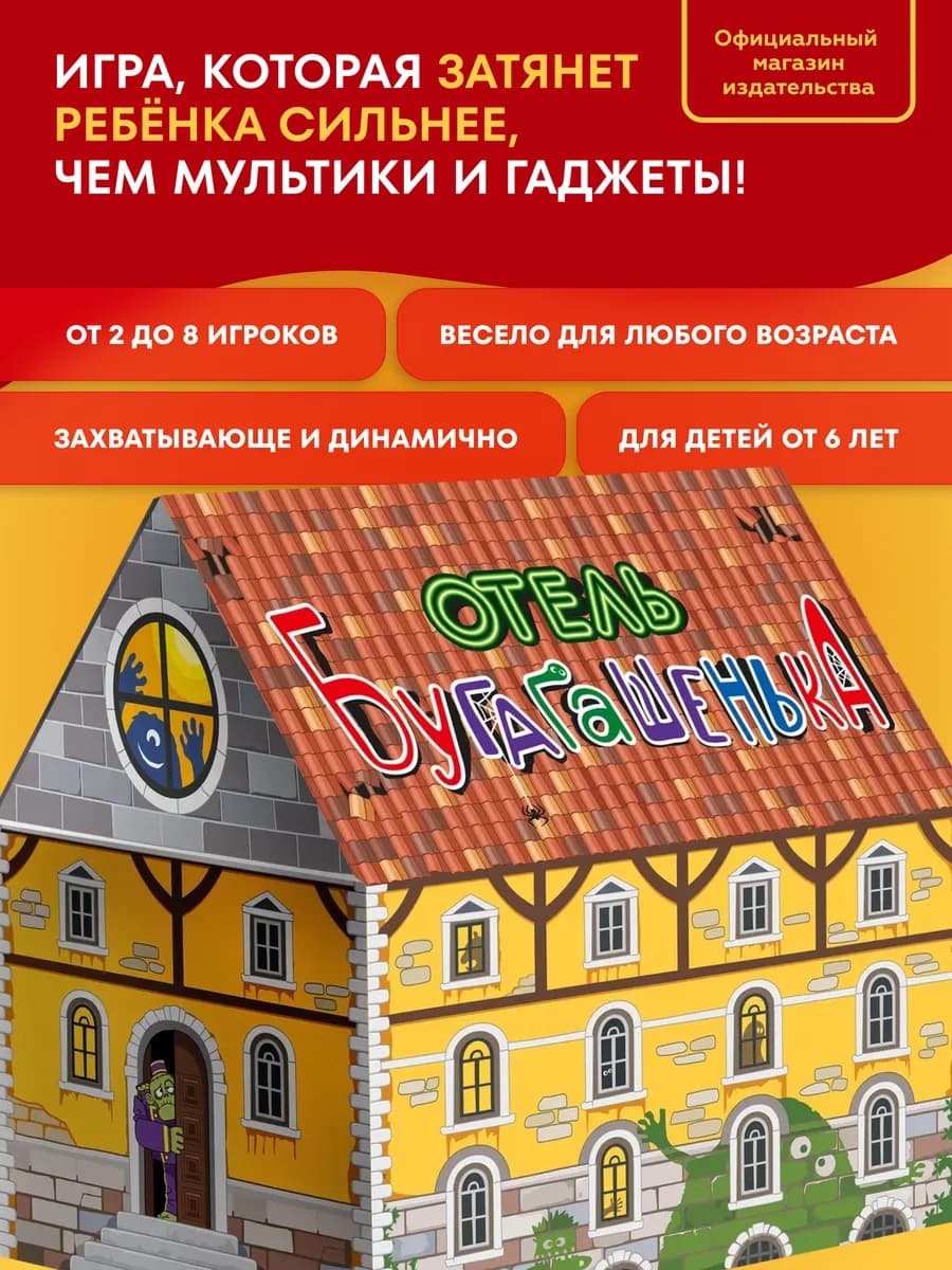 Настольная игра для семьи и детей Отель Бугагашенька веселая