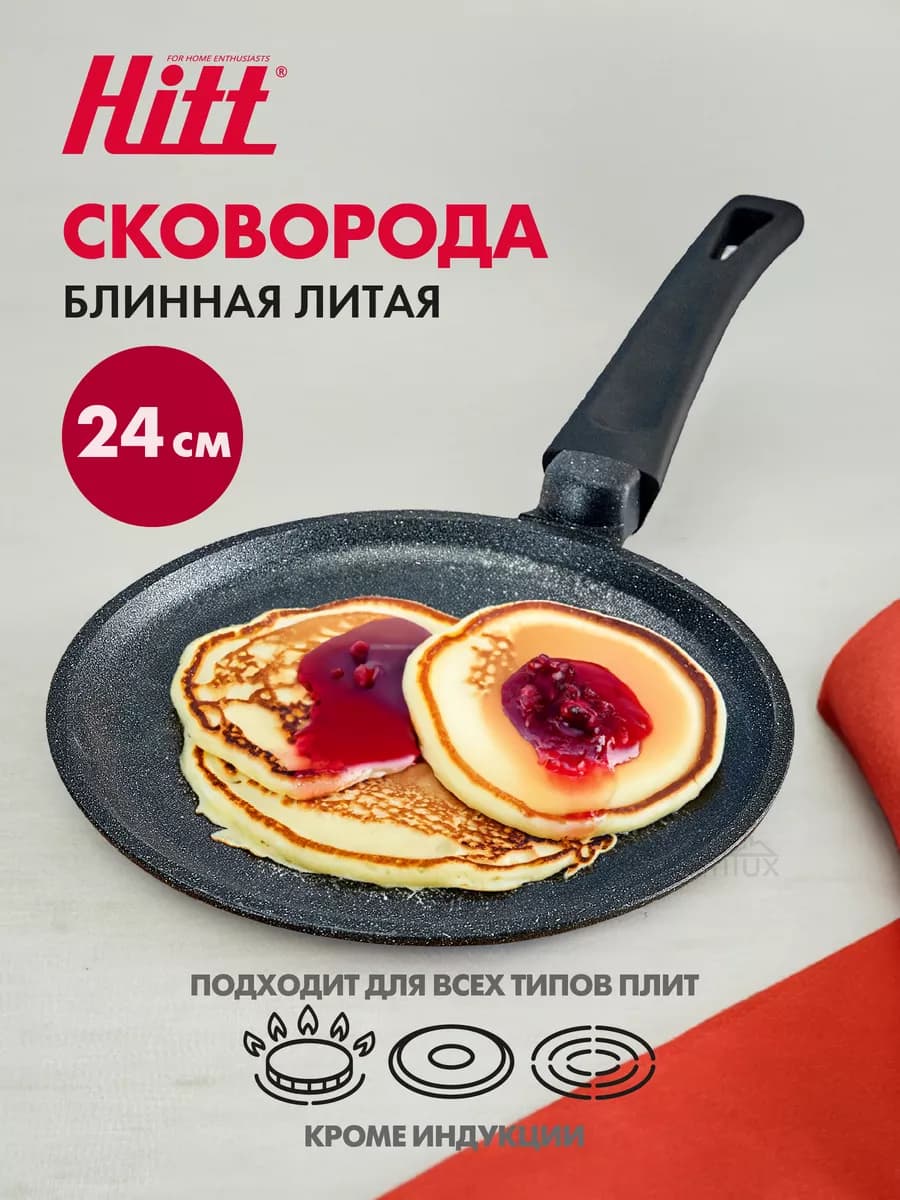 Сковорода блинная с антипригарным покрытием 24 см