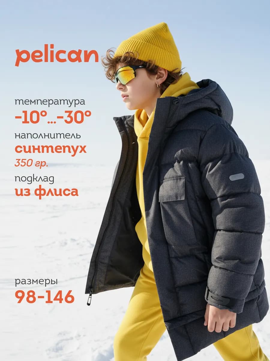 Куртка зимняя для мальчика оверсайз длинная