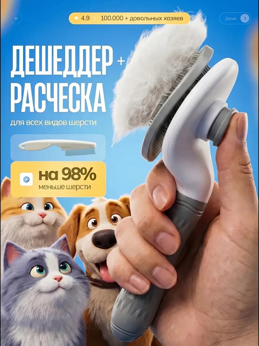 Расческа для кошек и собак