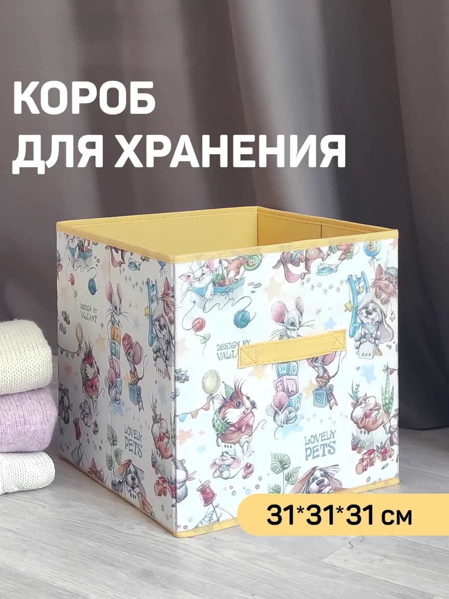 Коробки для игрушек и хранения вещей короба стеллажные