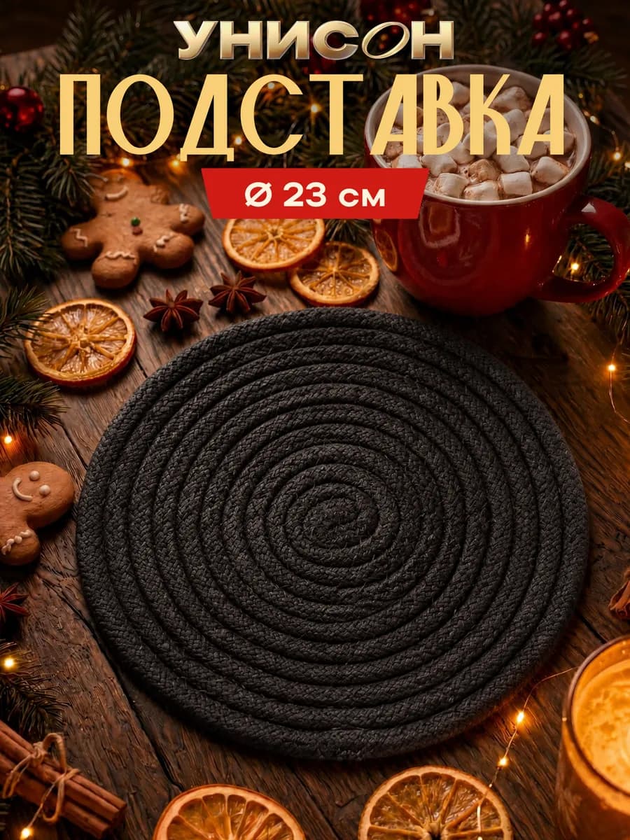 Плейсматы на стол салфетка на стол 1 шт 23 см