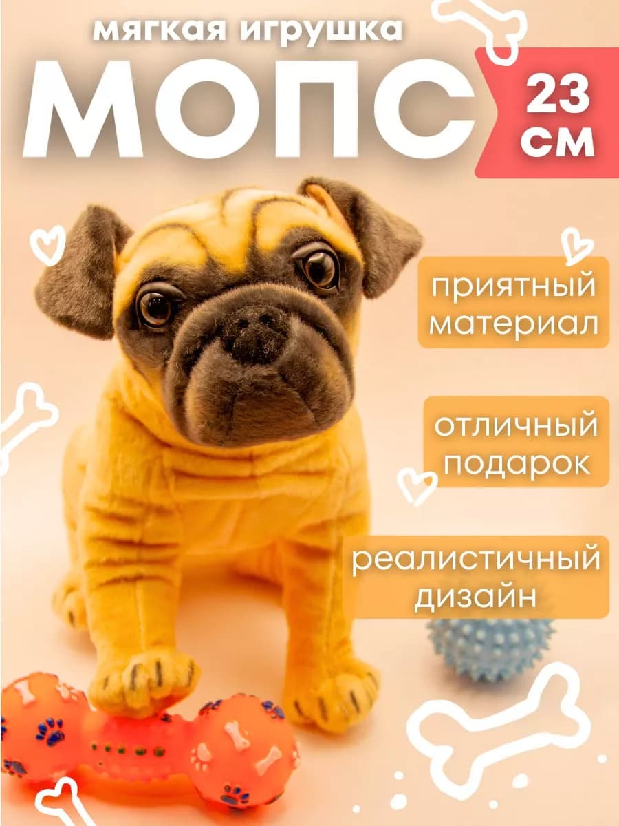 Мопс детская мягкая игрушка собака 28 см