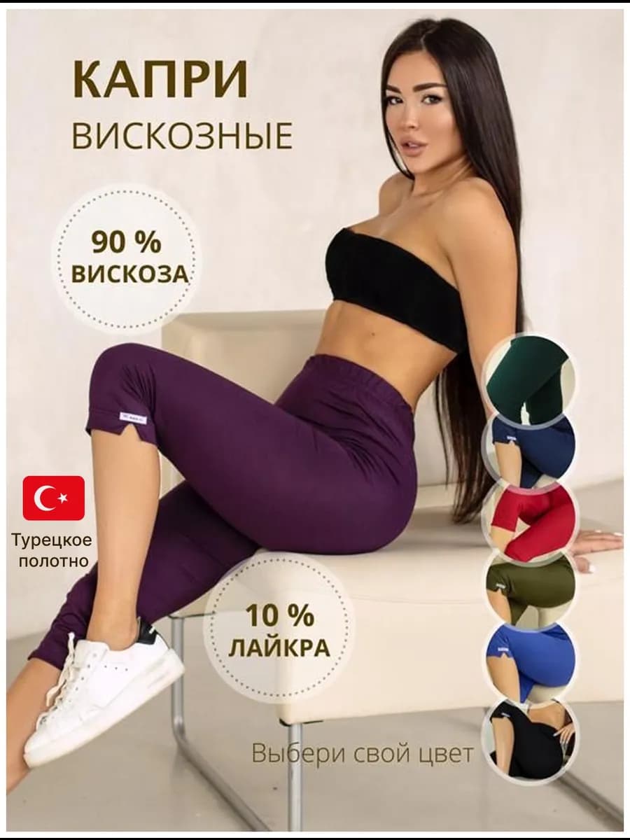 Бриджи домашние трикотажные большие размеры