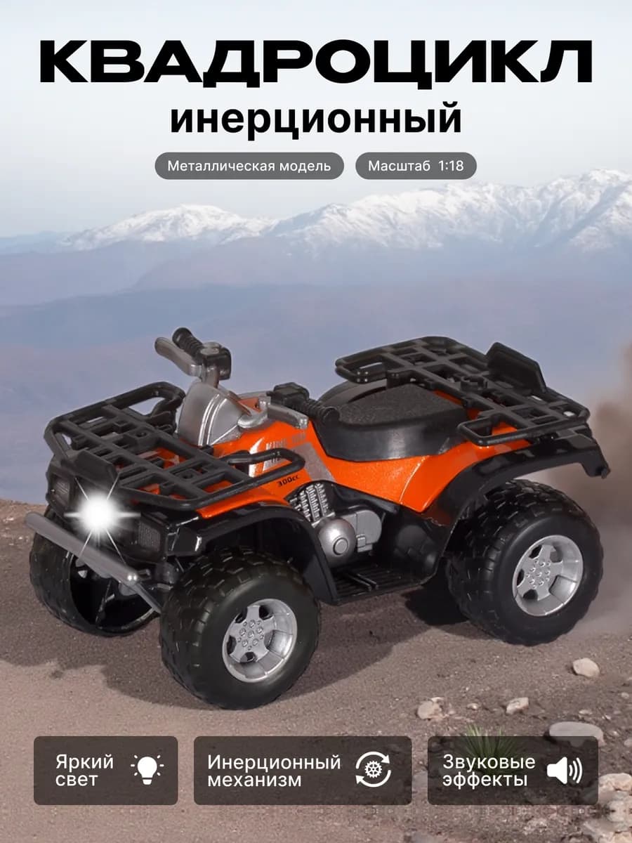 Машинка металлический квадроцикл