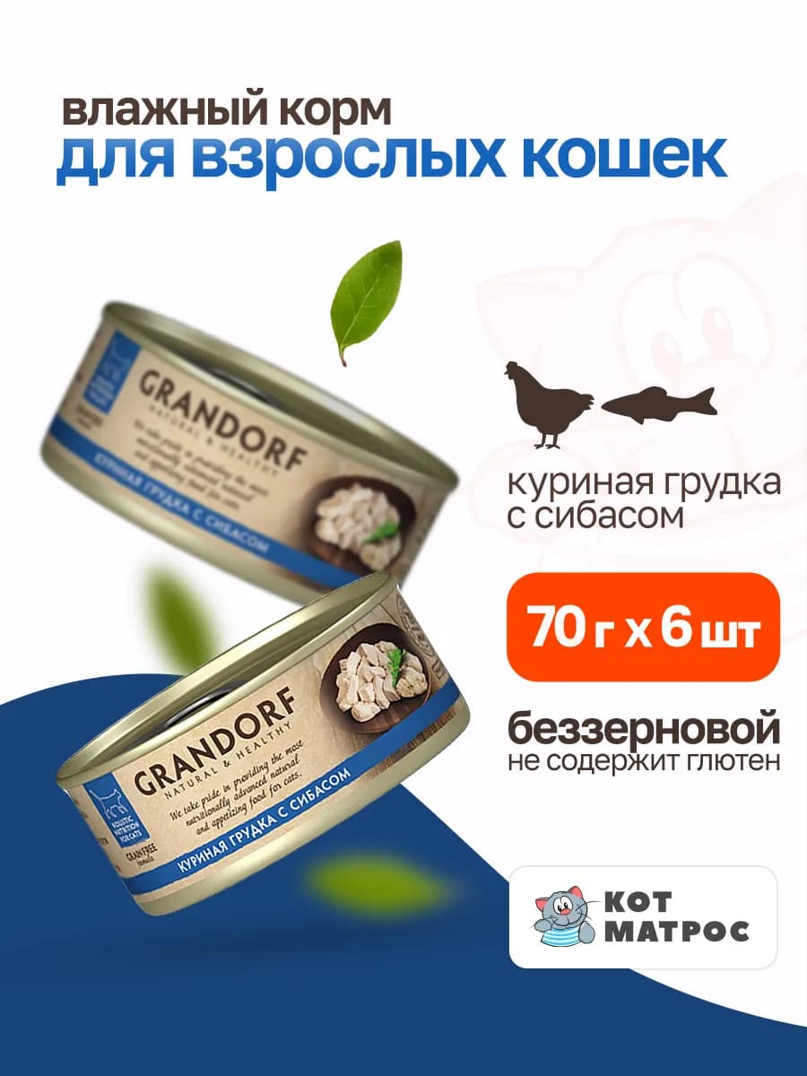 chicken With Seabass In Broth корм для кошек, курица и сибас