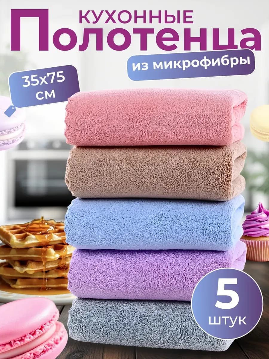 Полотенца кухонные из микрофибры набор подарочный