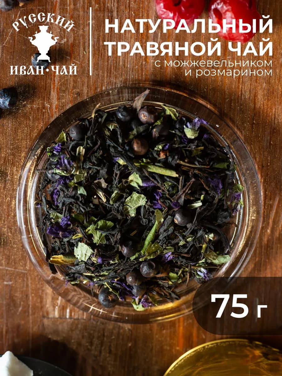 Иван-чай с можжевельником, розмарином