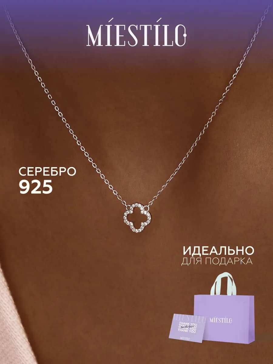 Подвеска на шею серебро 925 колье клевер van cleef